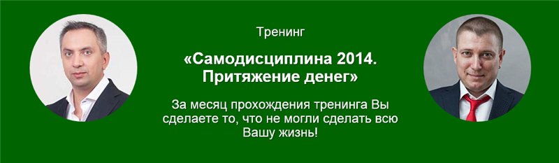 Самодисциплина 2014. Притяжение денег_0.jpg